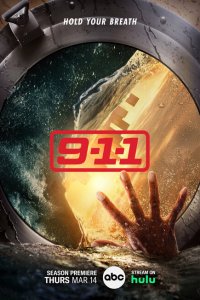  911  смотреть онлайн